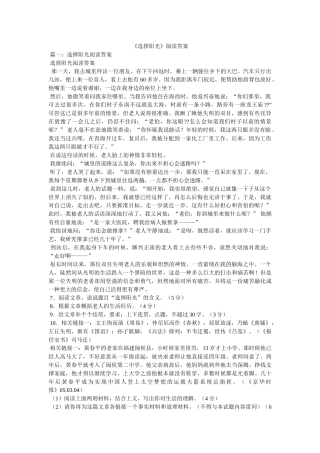 《选择阳光》阅读答案 