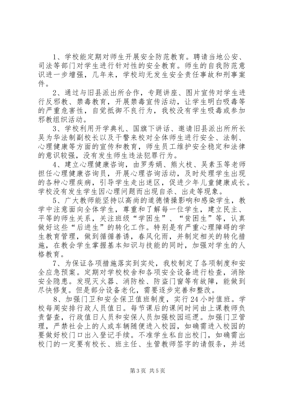 闹村乡中心小学创建“等级平安校园”自评报告 _第3页