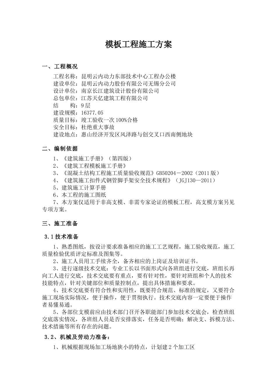 办公楼模板工程施工方案_第3页