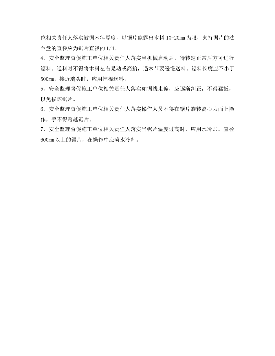 《安全管理》之电锯、平刨安全管理 _第2页