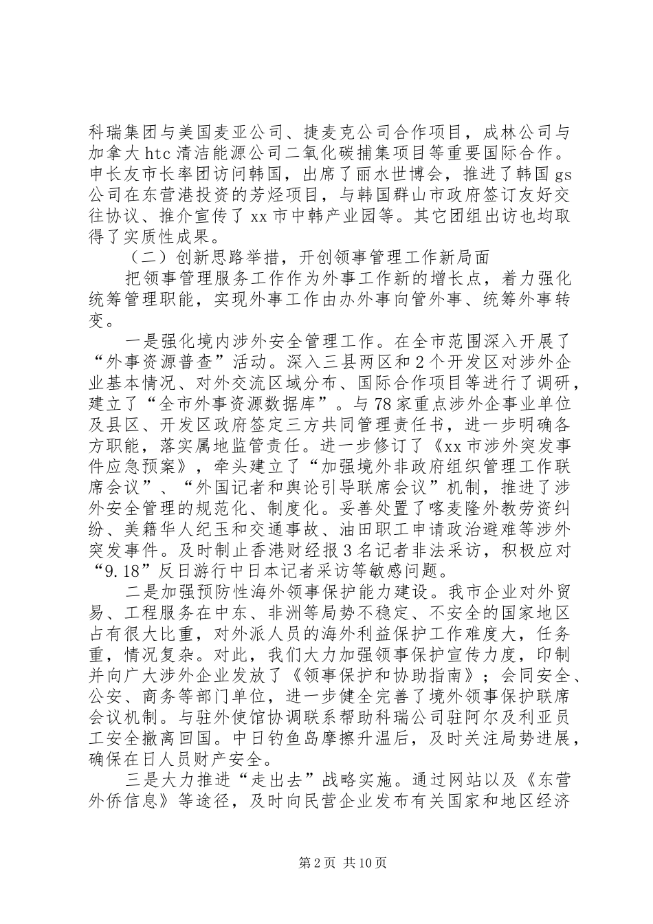 市外侨办工作报告 _第2页