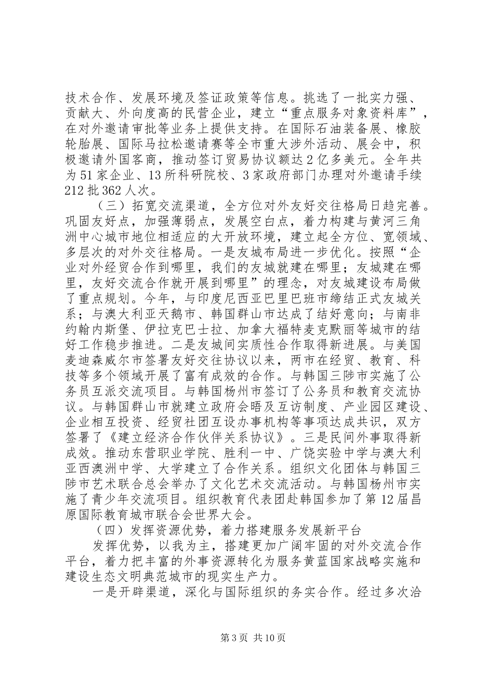 市外侨办工作报告 _第3页