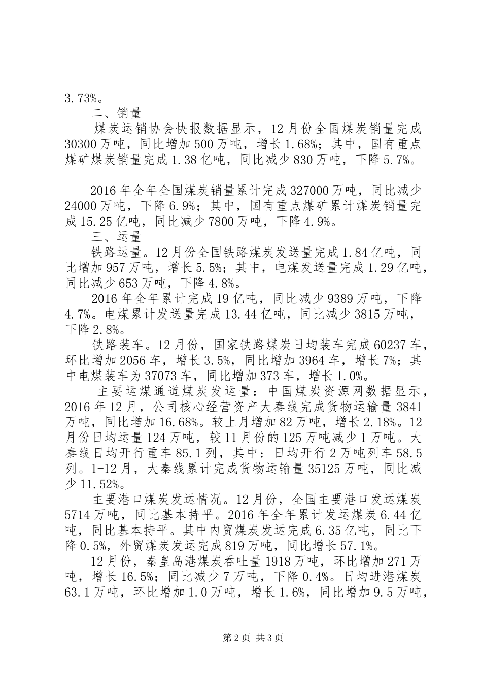 XX年煤炭行业运行情况报告 _第2页