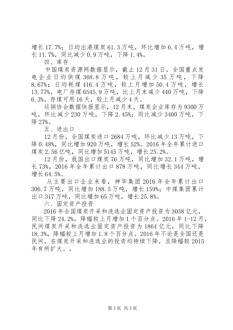 XX年煤炭行业运行情况报告 _第3页