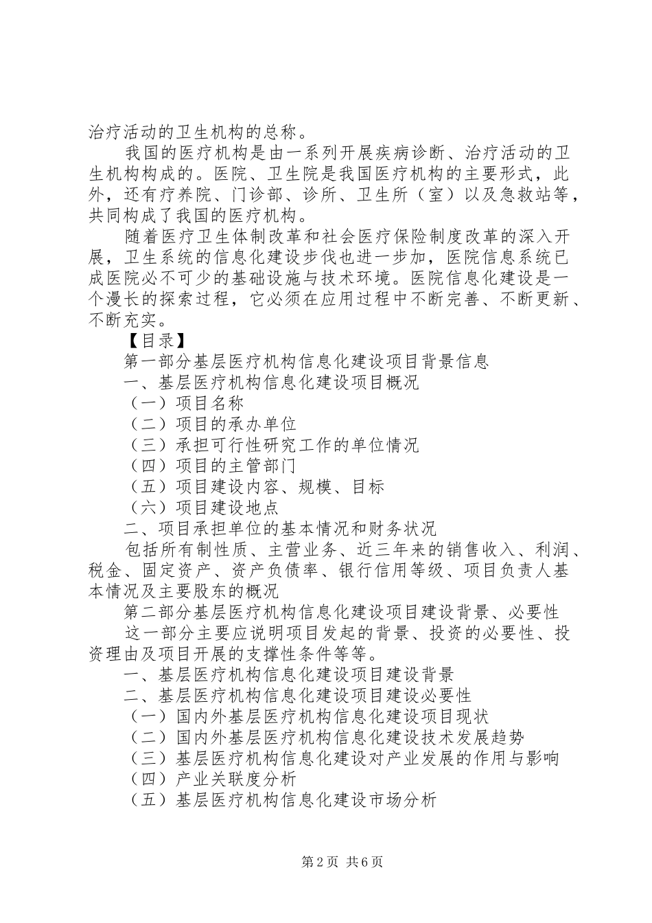 机构申请报告2篇_第2页