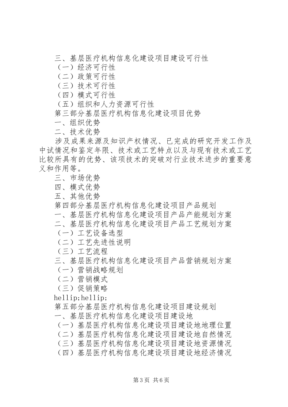 机构申请报告2篇_第3页