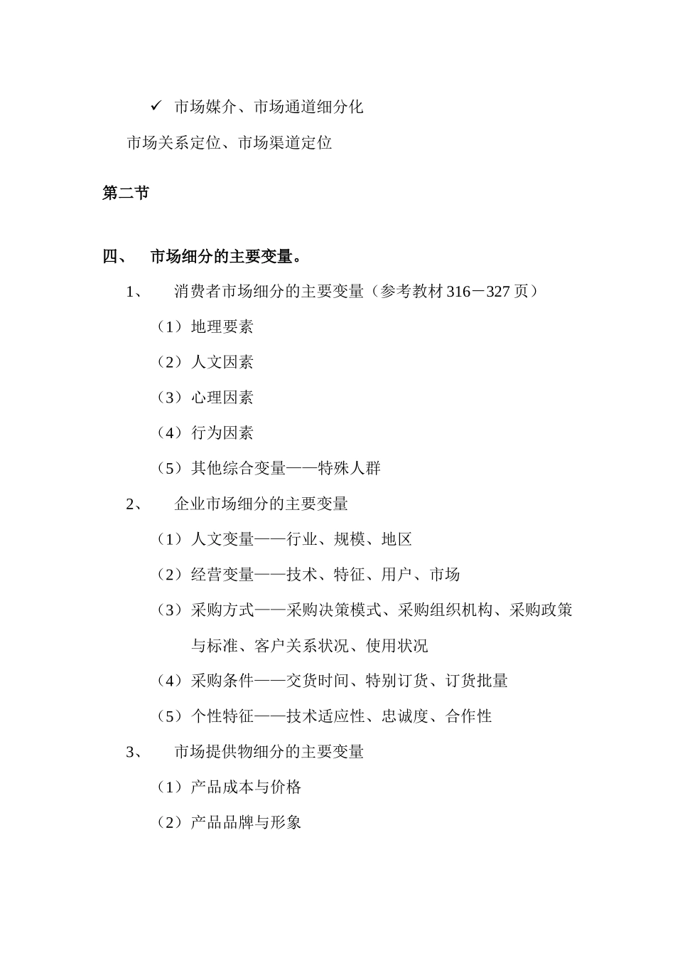 市场细分的评估与选择_第3页