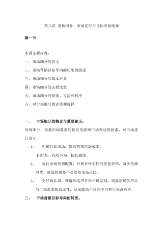 市场细分的评估与选择