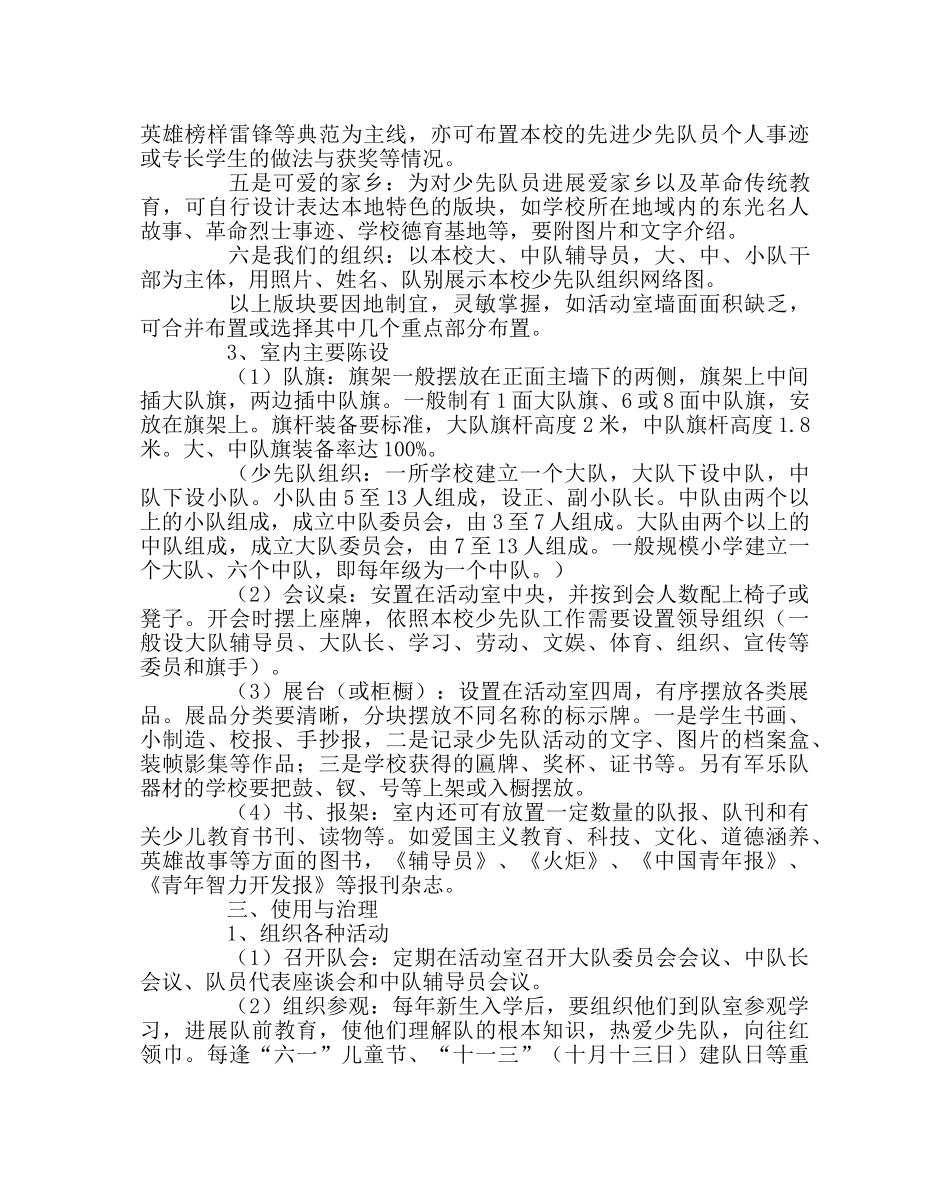 少先队工作范文少先队活动室布置与使用基本要求 _第2页