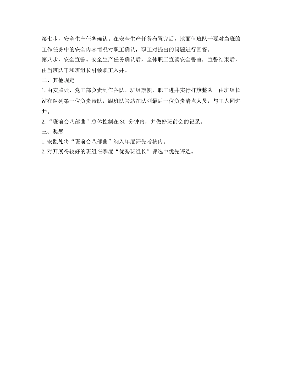 《安全管理》之班前会八部曲制度 _第2页