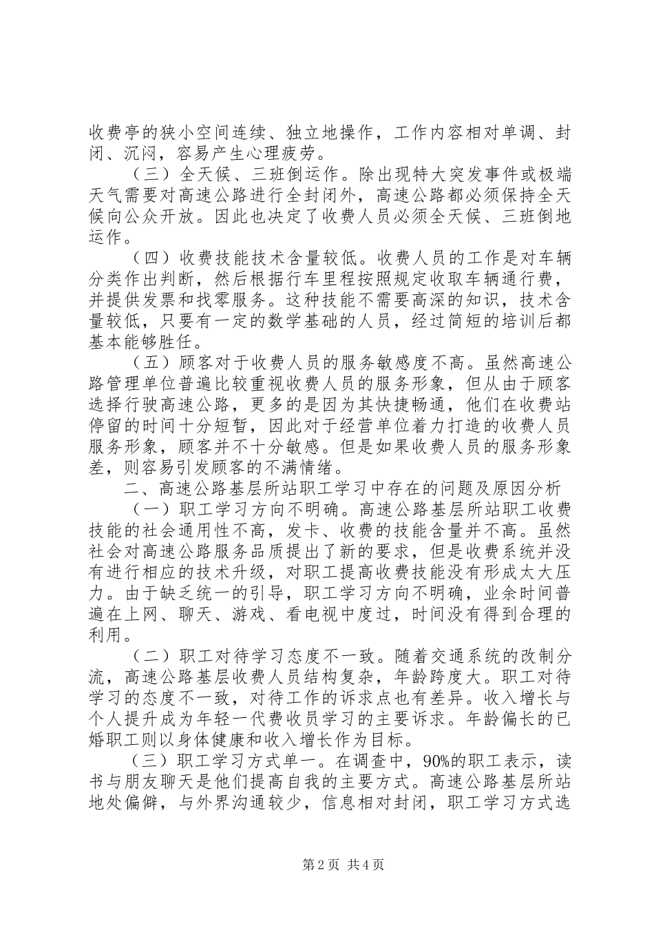 收费站组织建设工作调研报告 _第2页