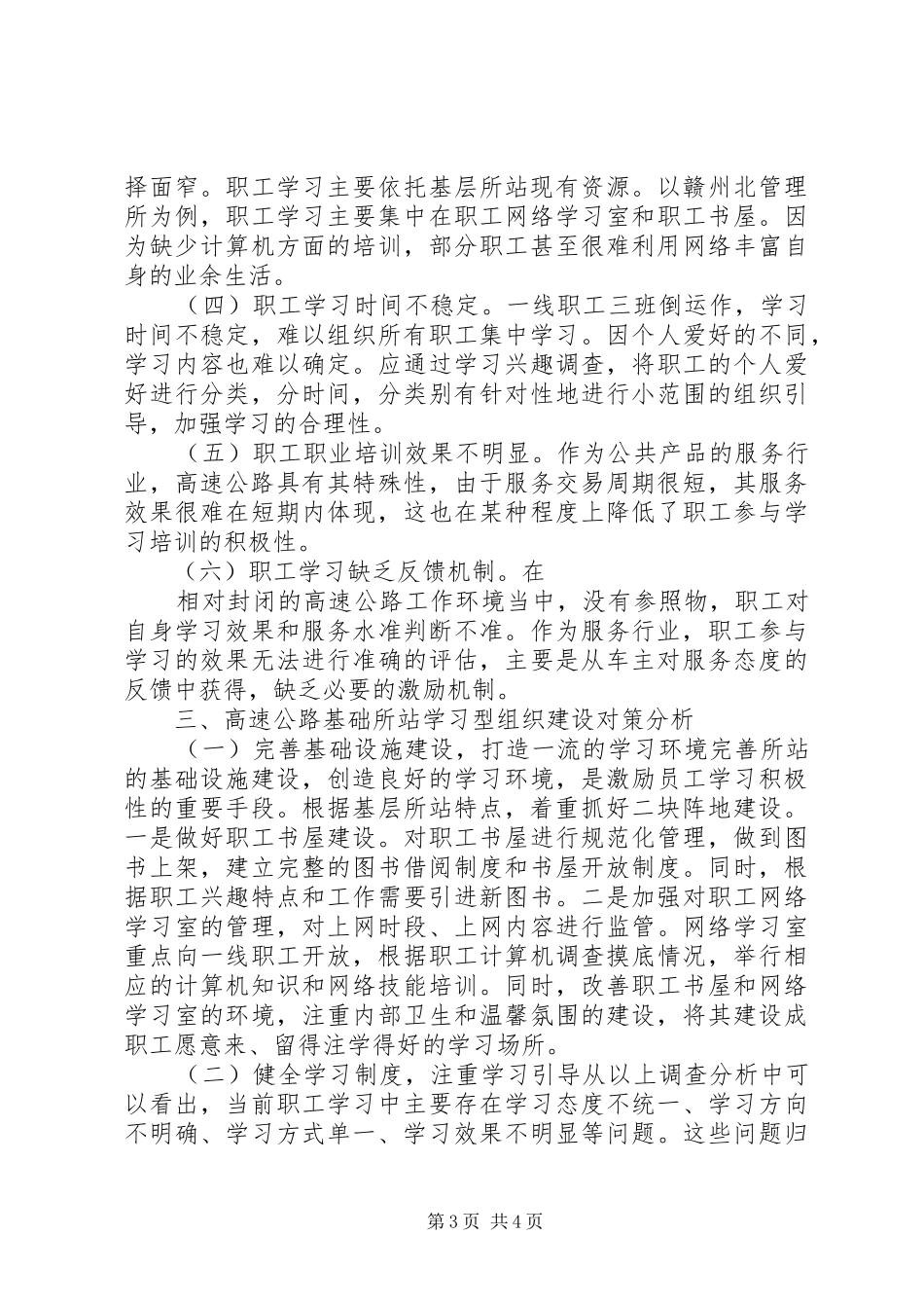 收费站组织建设工作调研报告 _第3页