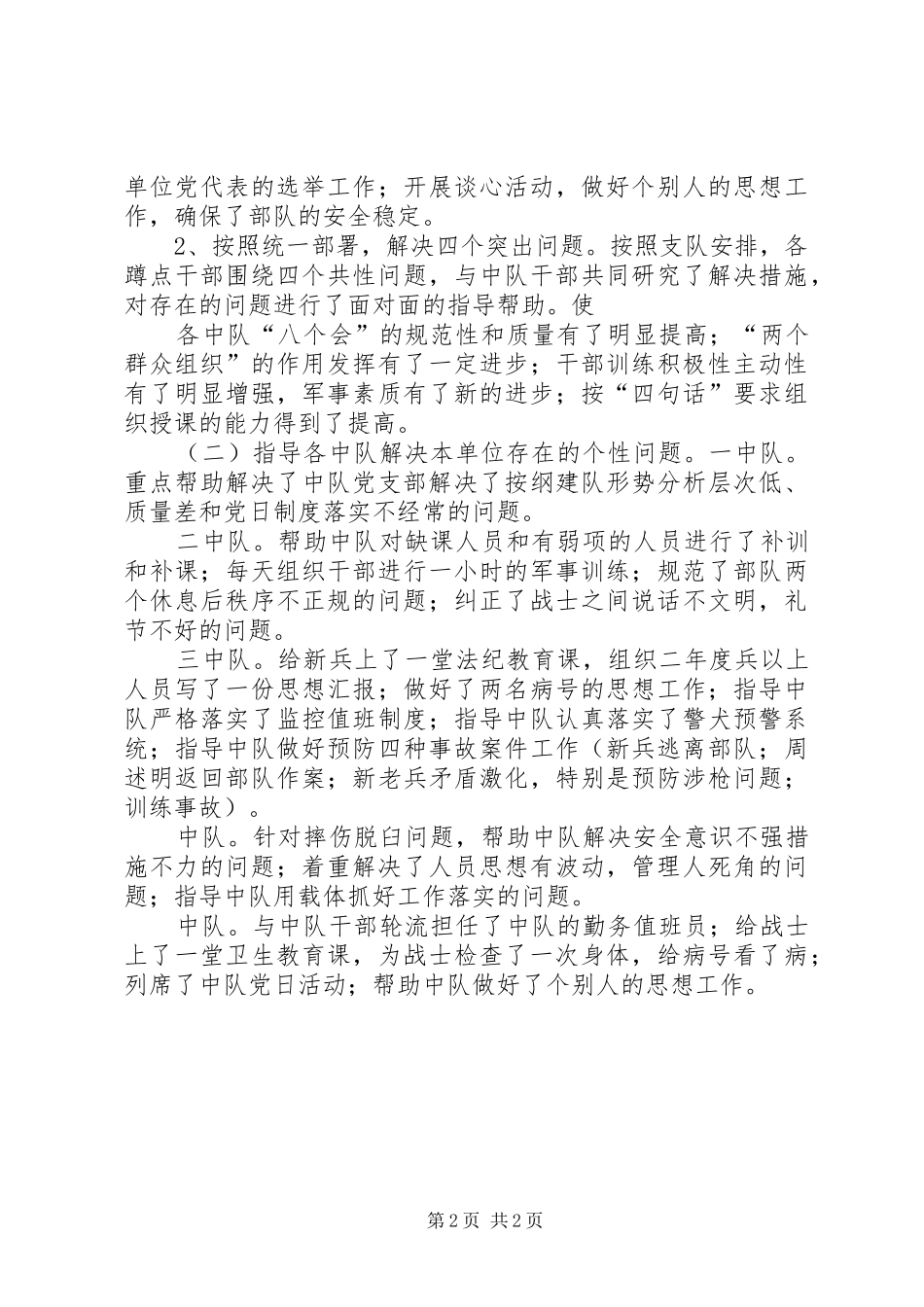 学校蹲点工作报告 _第2页