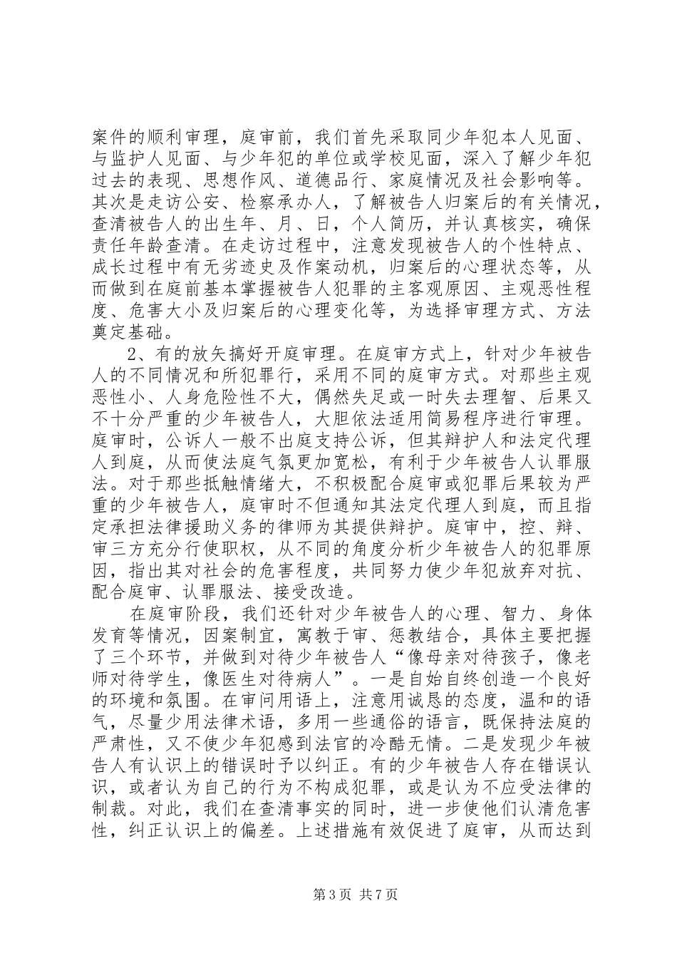 优秀“青少年维权岗”工作自查报告 _第3页