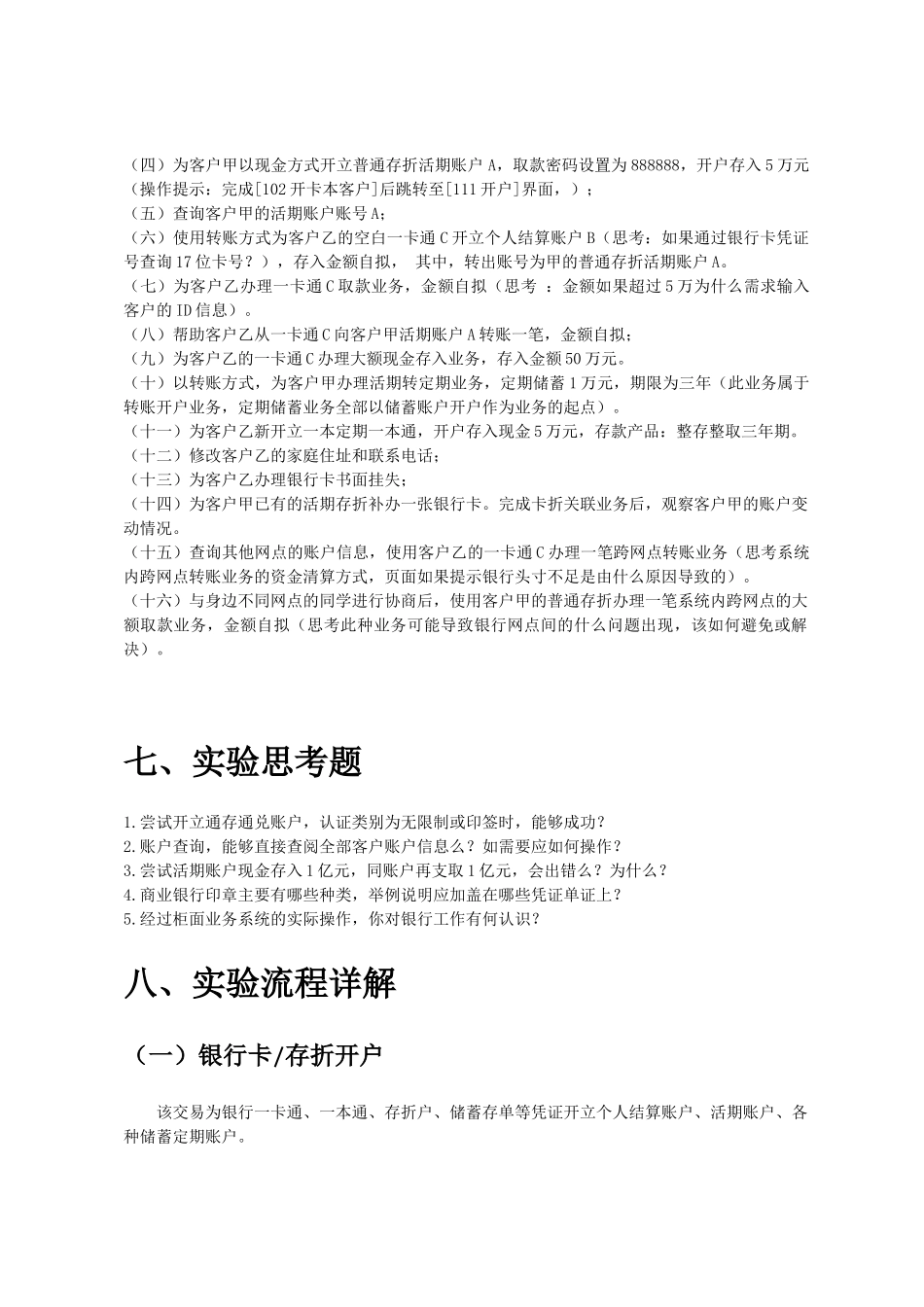 实验一个人储蓄业务(1031)_第3页