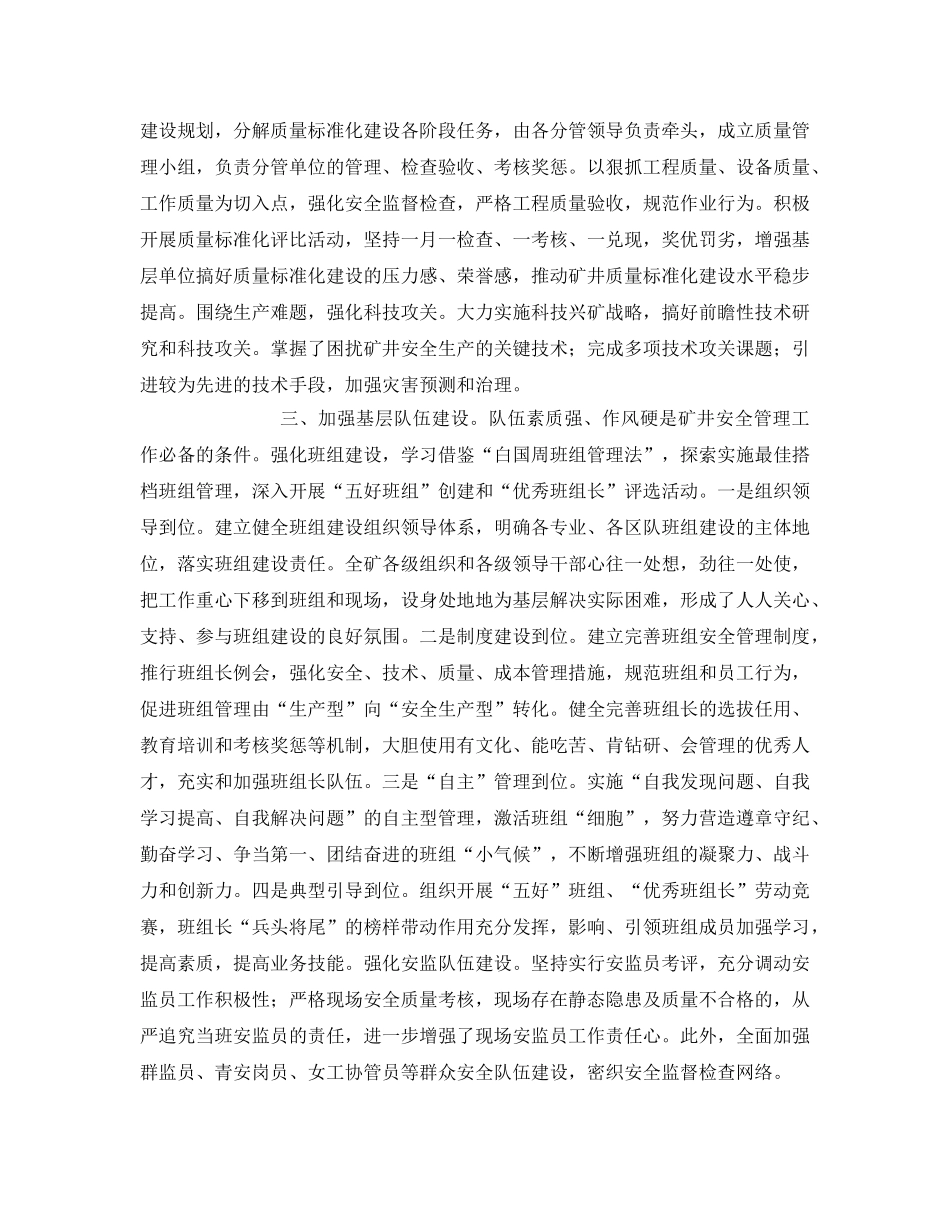 《安全管理文档》之煤矿安全整风活动心得体会 _第2页