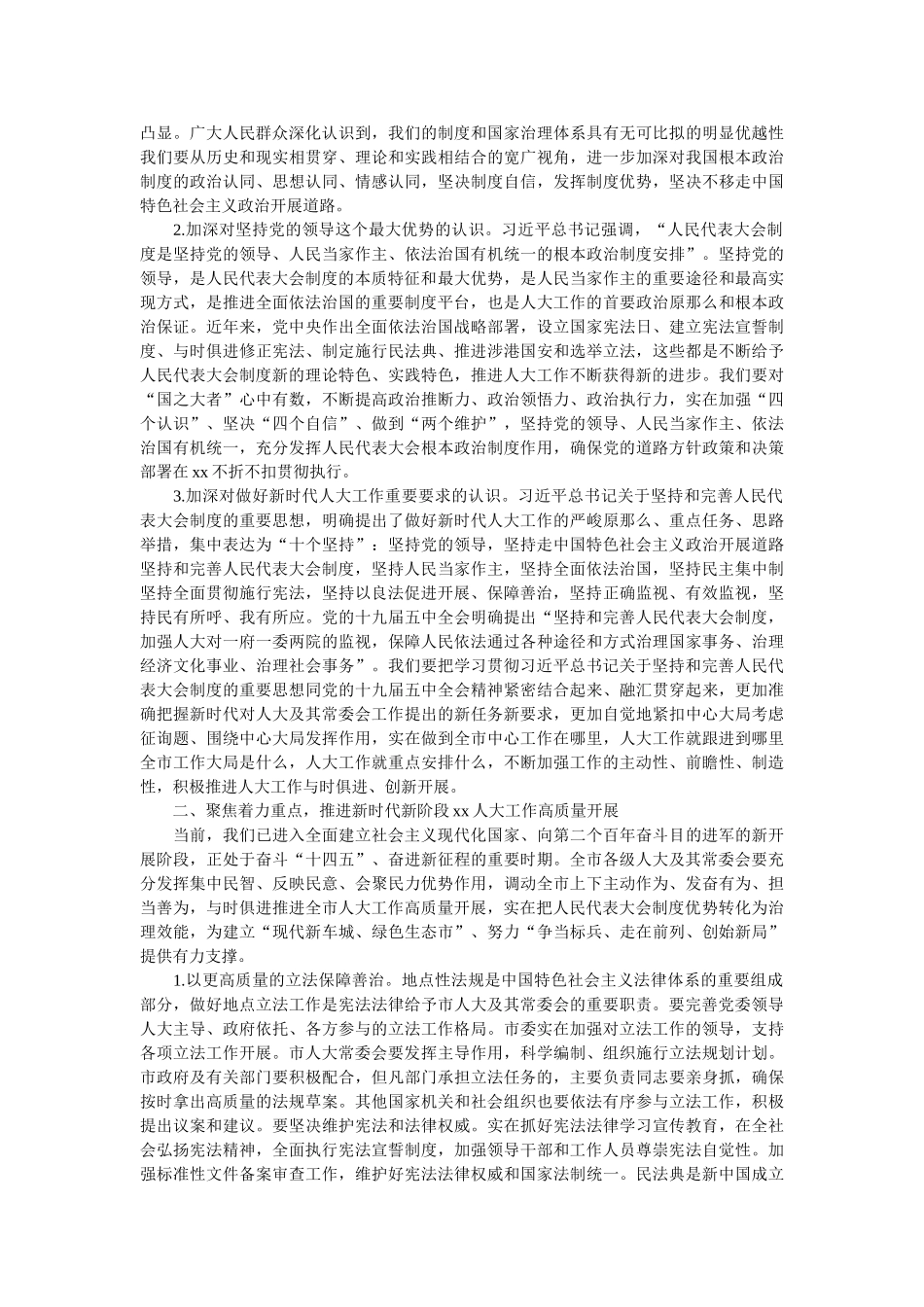 书记在2021年x市人大工作会议上的发言 _第2页
