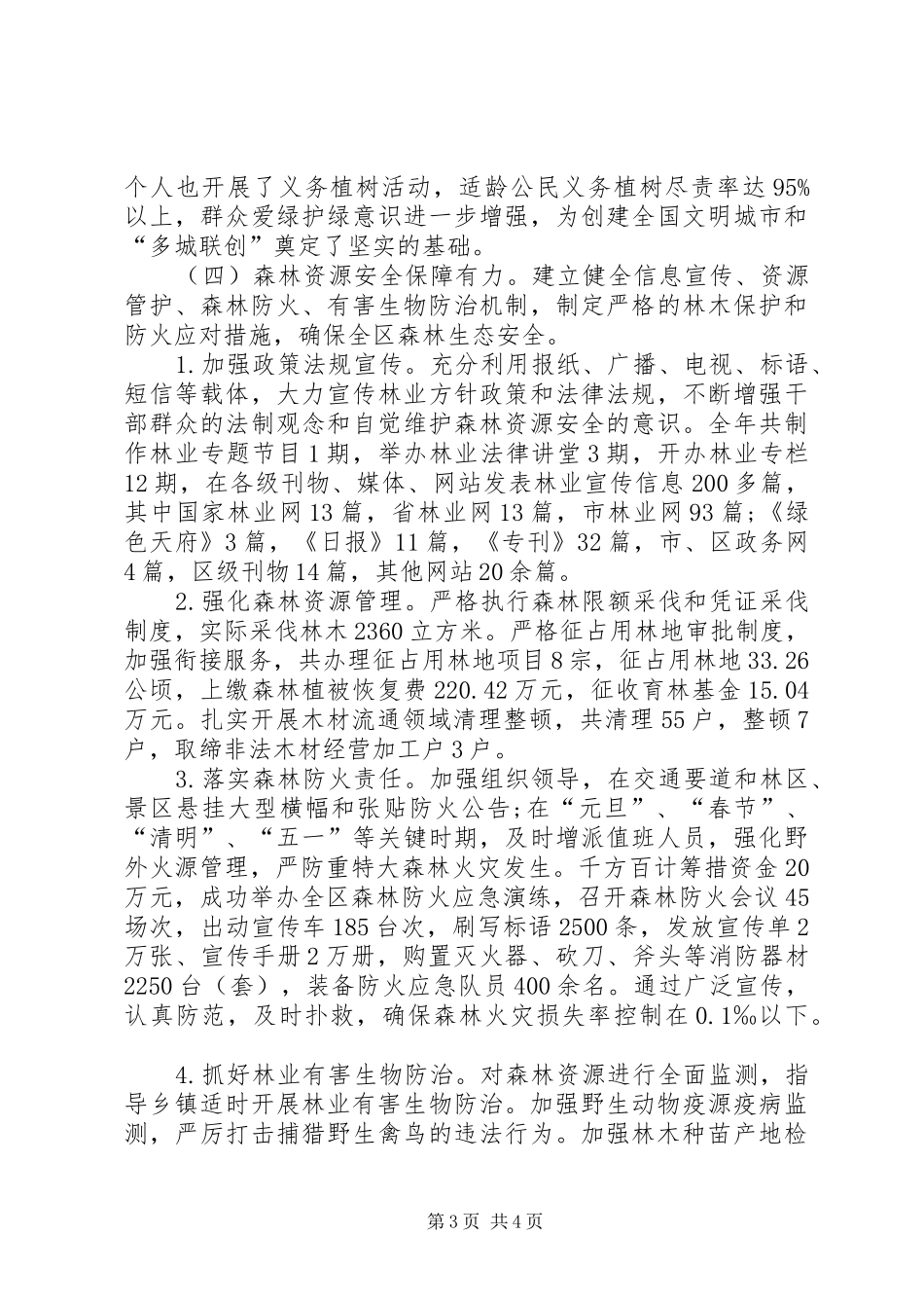 林业工作完成情况报告 _第3页