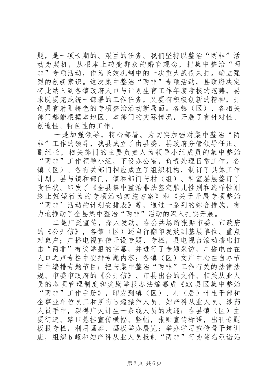 关于集中整治两非专项活动的情况汇报 _第2页