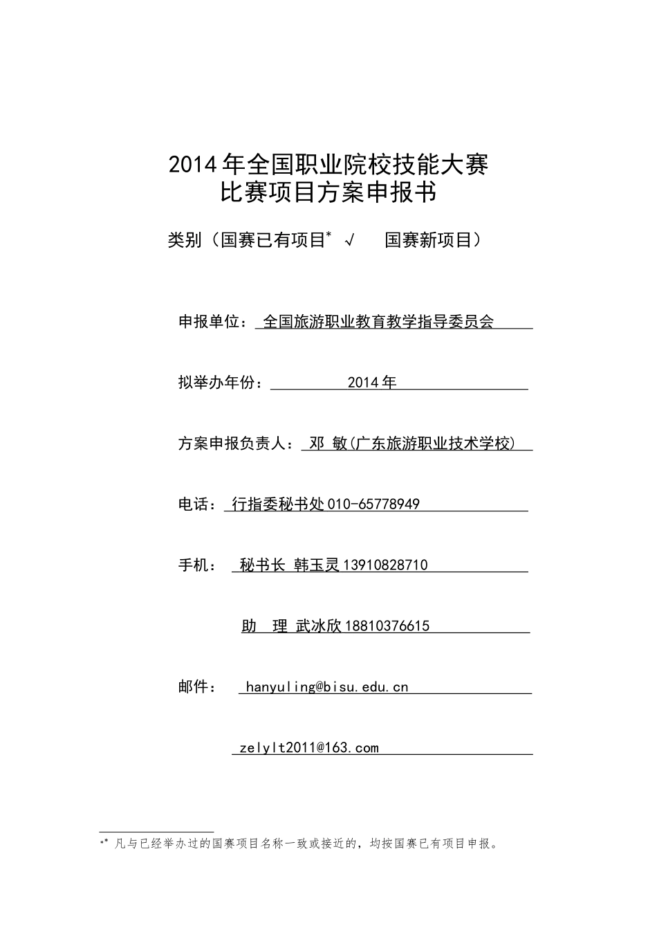 Z-056旅游服务类酒店服务_第1页