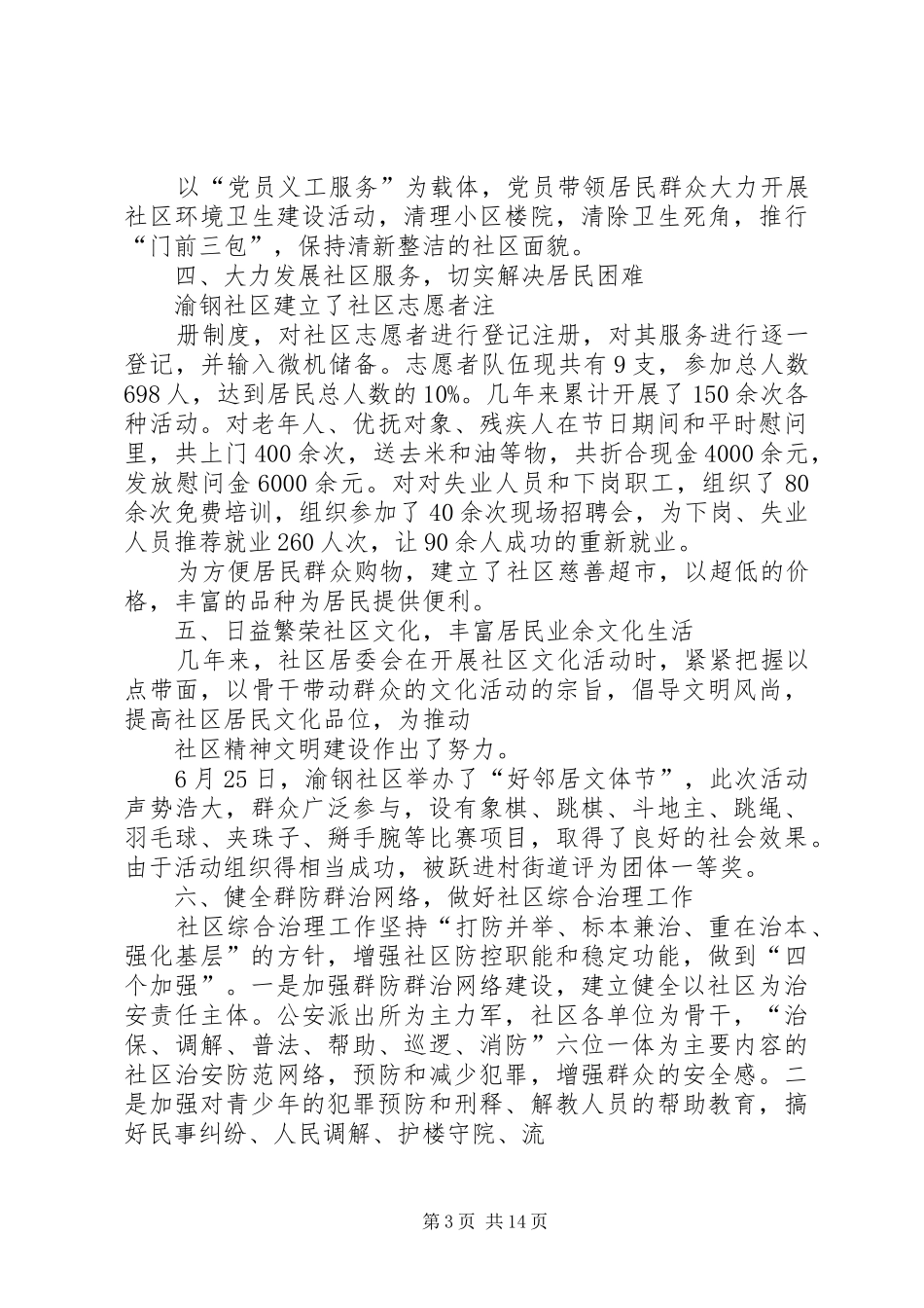 渝钢社区创和谐示范社区汇报材料 _第3页