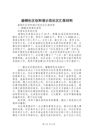 渝钢社区创和谐示范社区汇报材料 