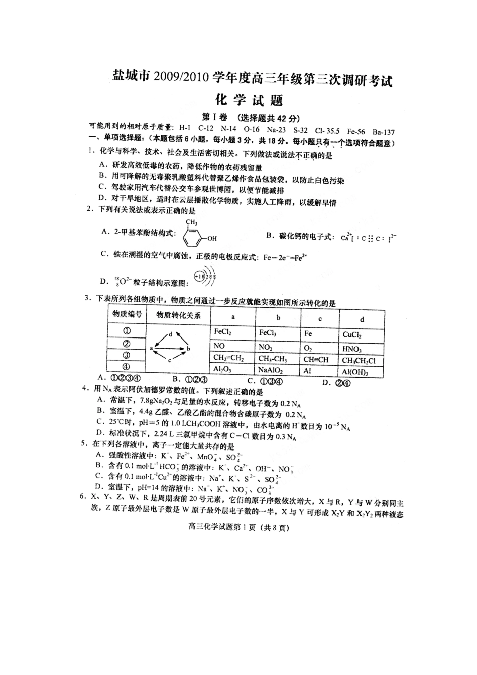 e7+有详细答案及化学试题命题讲评说明doc--高中化学 _第1页