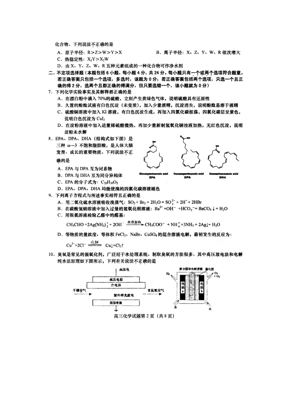 e7+有详细答案及化学试题命题讲评说明doc--高中化学 _第2页
