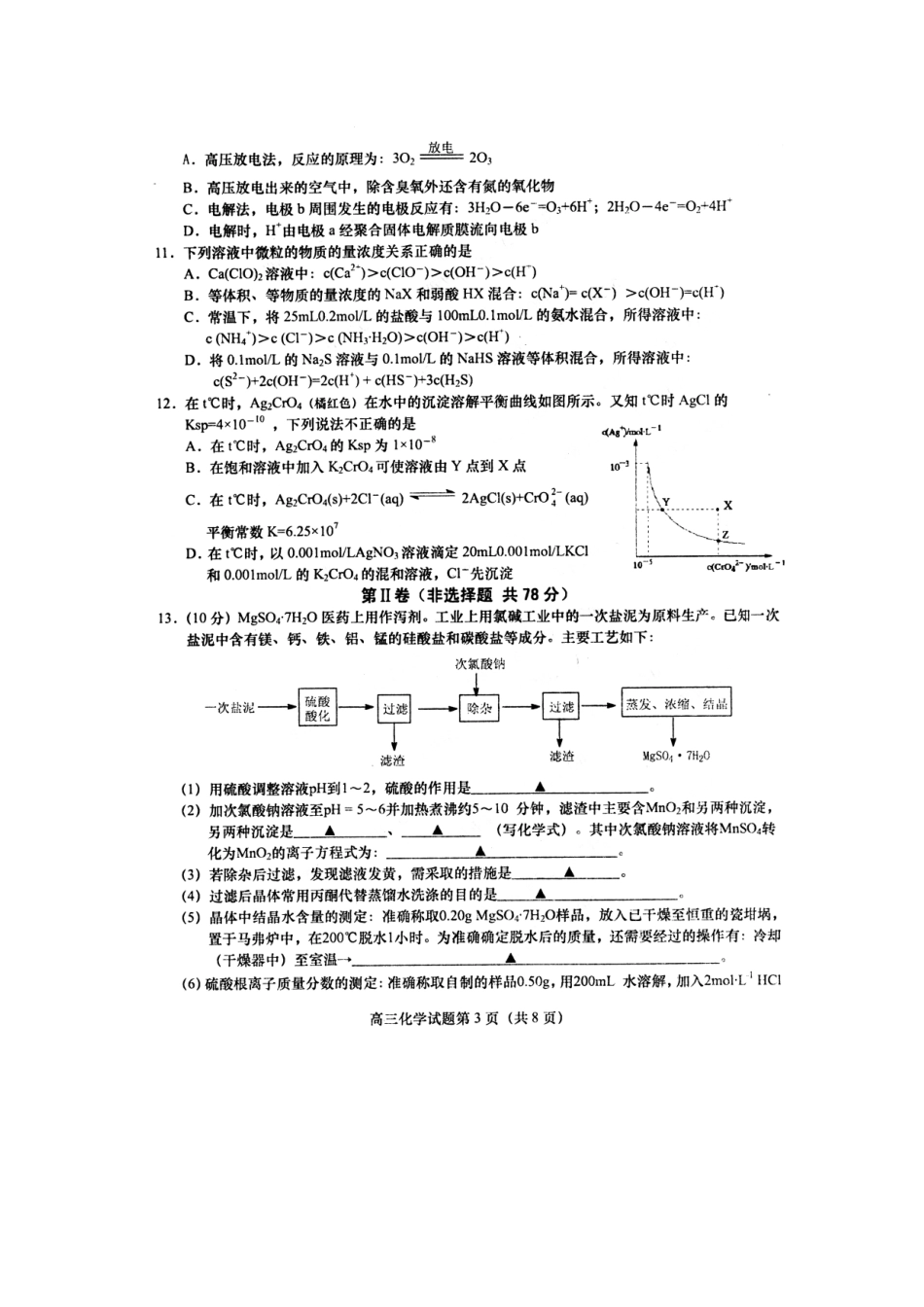 e7+有详细答案及化学试题命题讲评说明doc--高中化学 _第3页