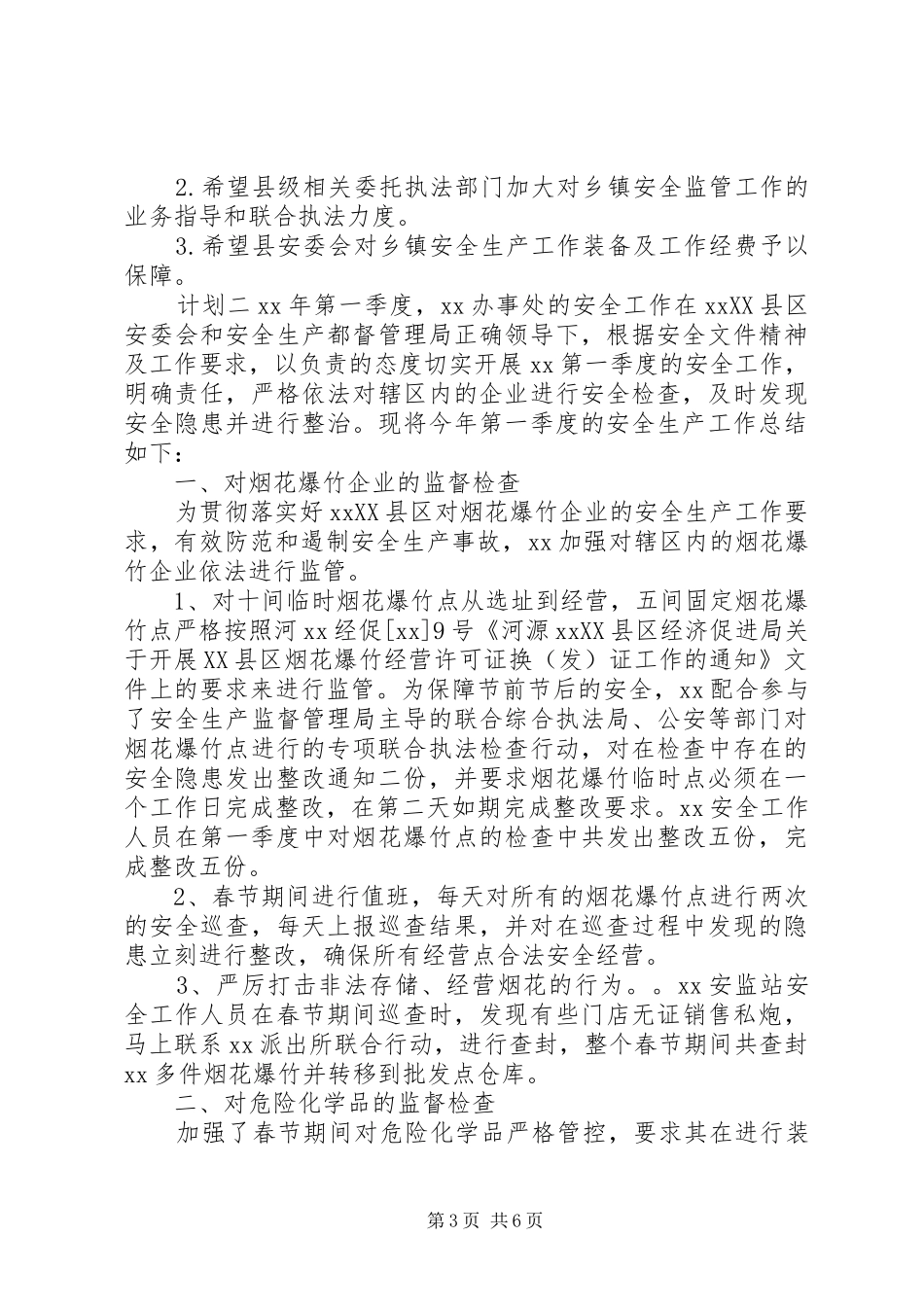 乡镇安全生产第一季度计划范文_第3页