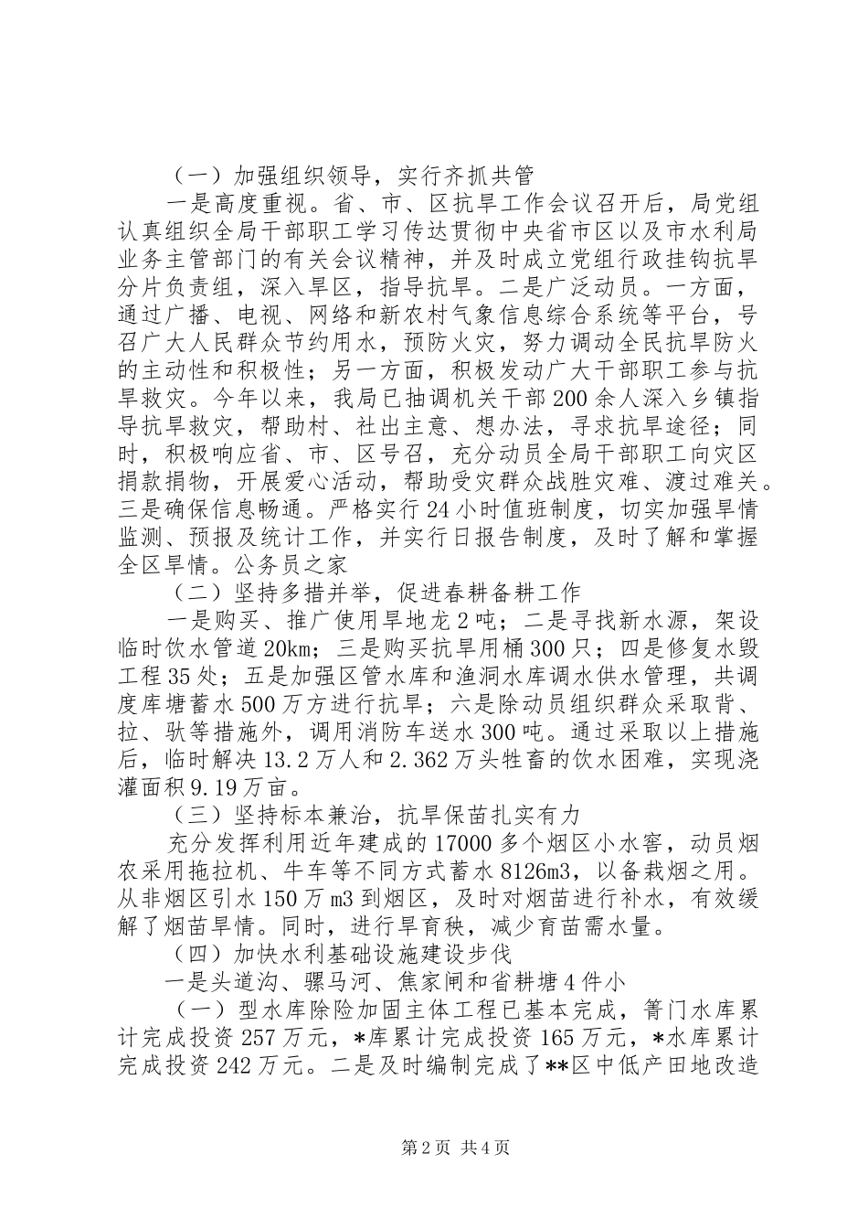 抗旱保民生促春耕工作汇报 _第2页