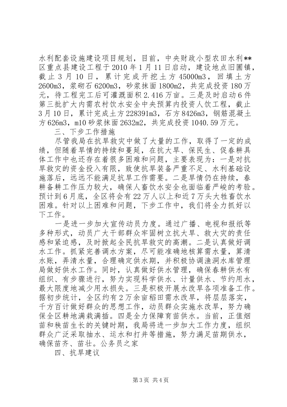抗旱保民生促春耕工作汇报 _第3页