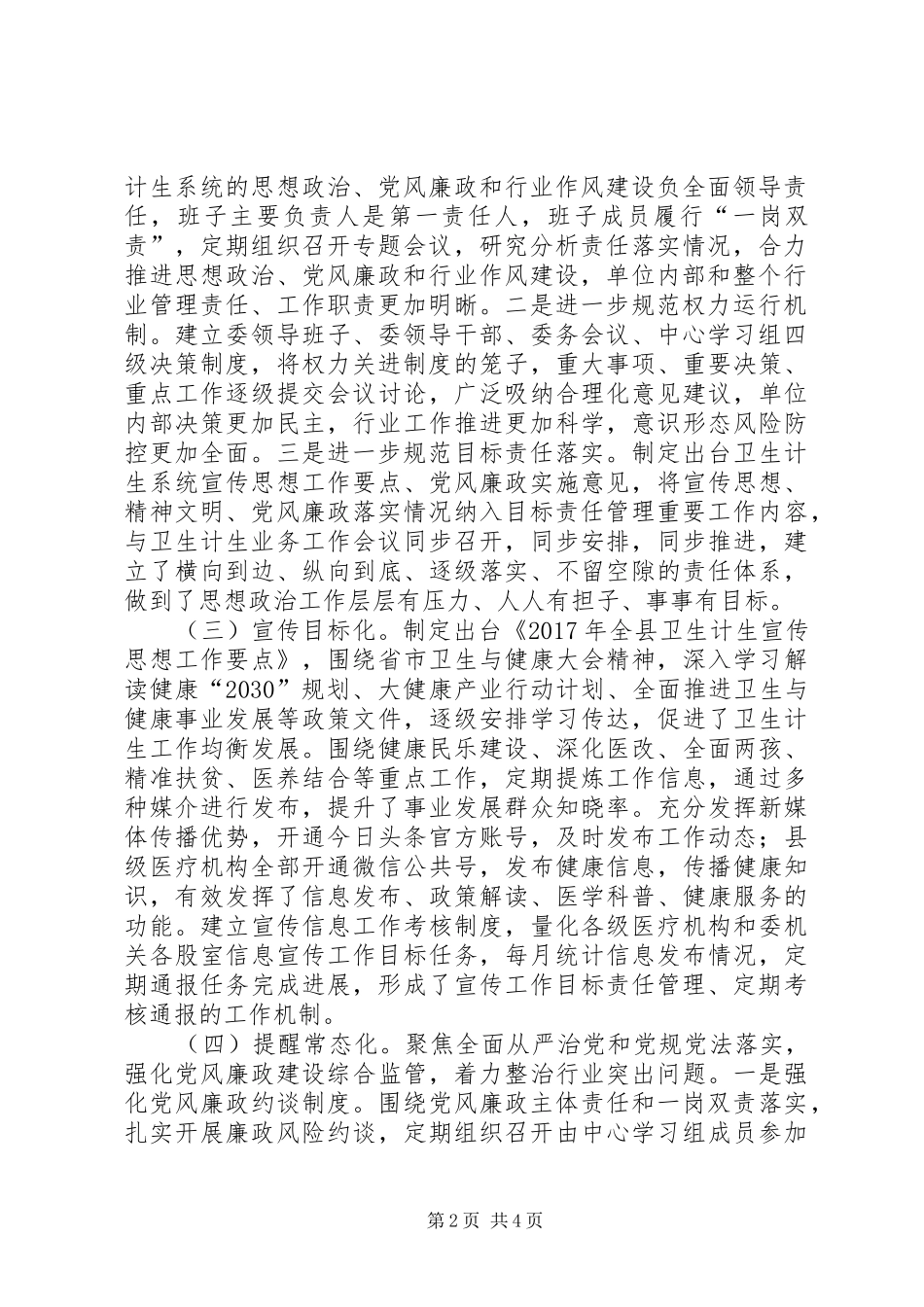 宣传思想精神文明建设工作情况汇报 _第2页