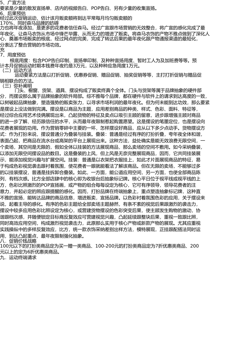 商品促销活动策划书 _第2页
