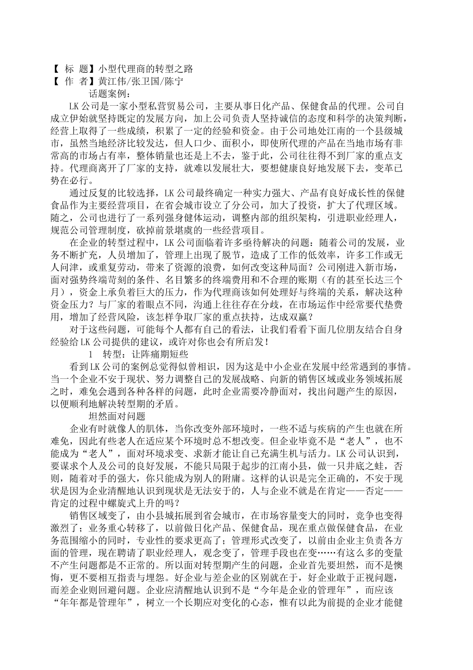 小型代理商的发展之路(1)_第1页