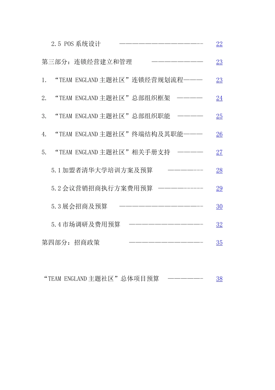 中国大陆市场项目推广计划书_第3页