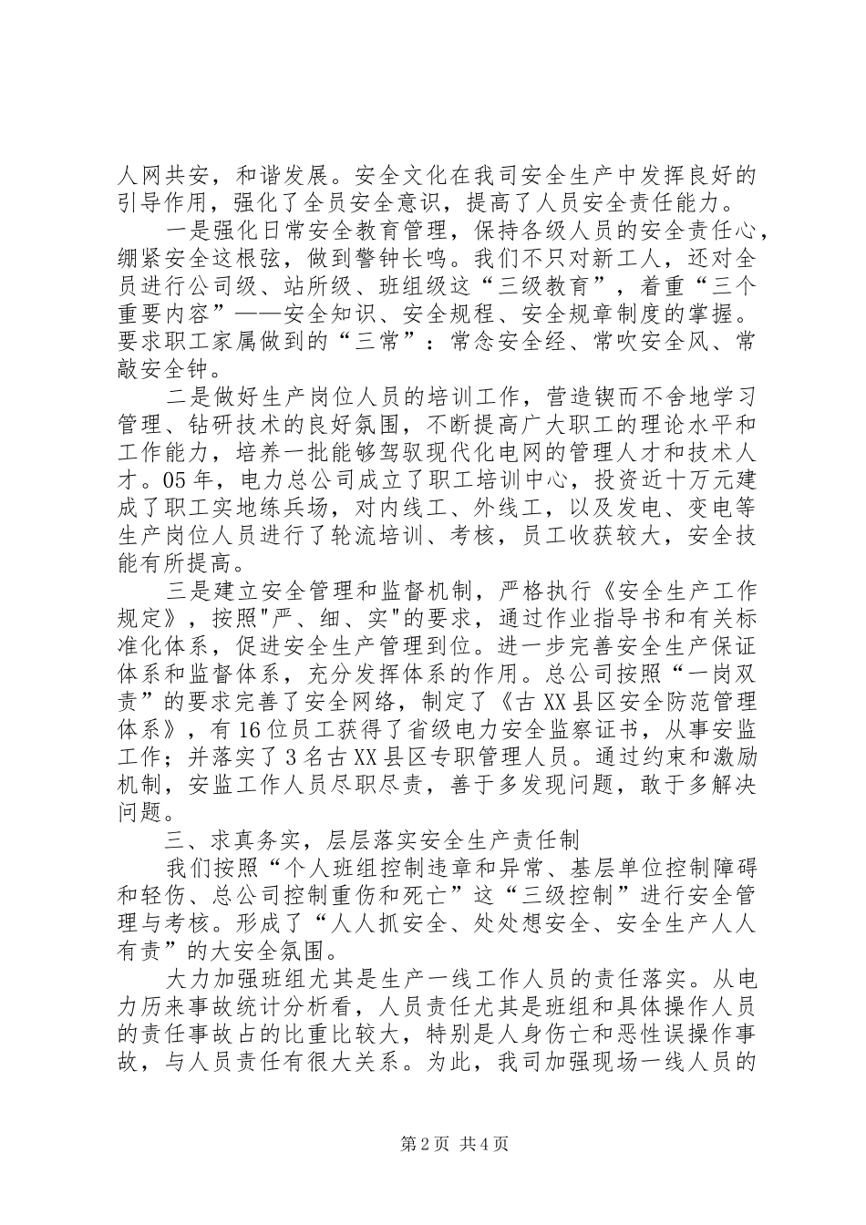 电力总公司安全工作经验汇报 _第2页