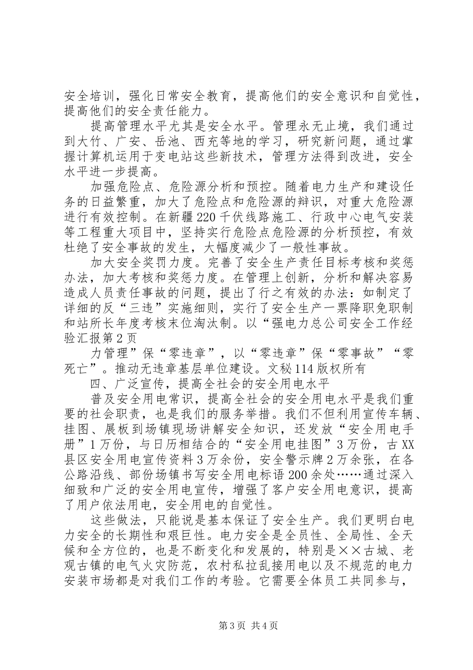 电力总公司安全工作经验汇报 _第3页