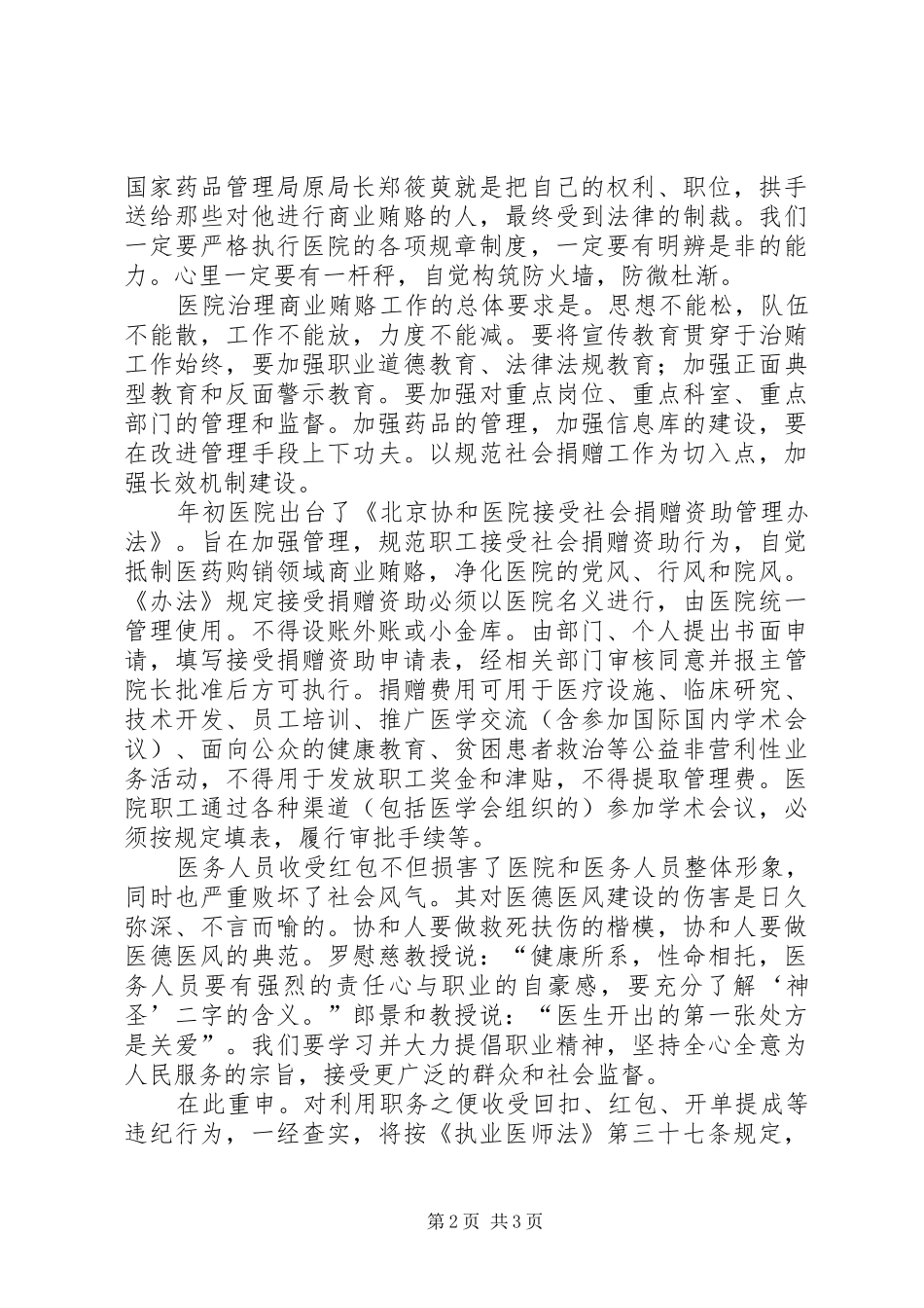 医院医德医风与治理商业贿赂报告 _第2页