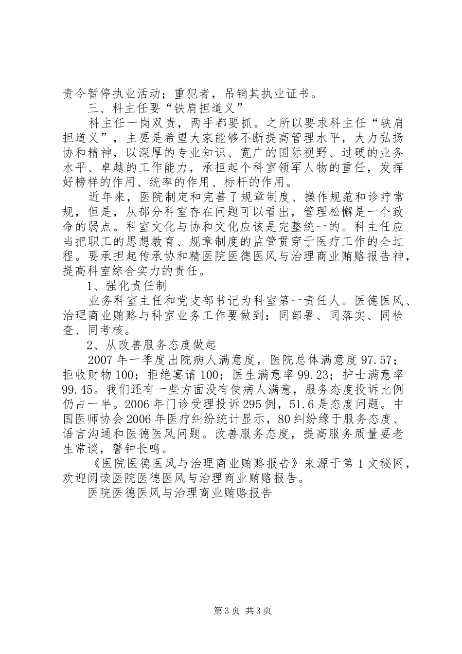 医院医德医风与治理商业贿赂报告 _第3页