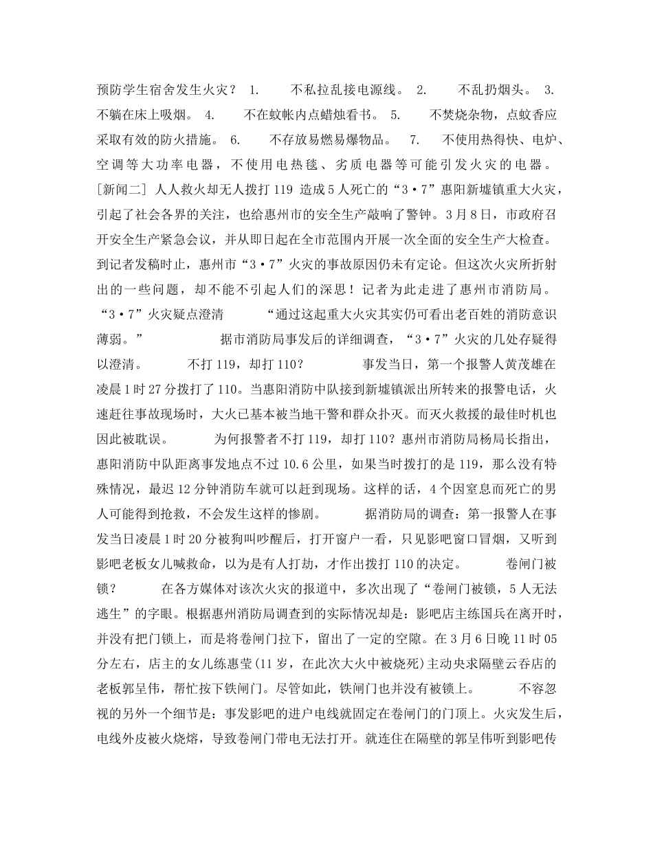 《安全管理文档》之加强消防安全主题班会 _第2页