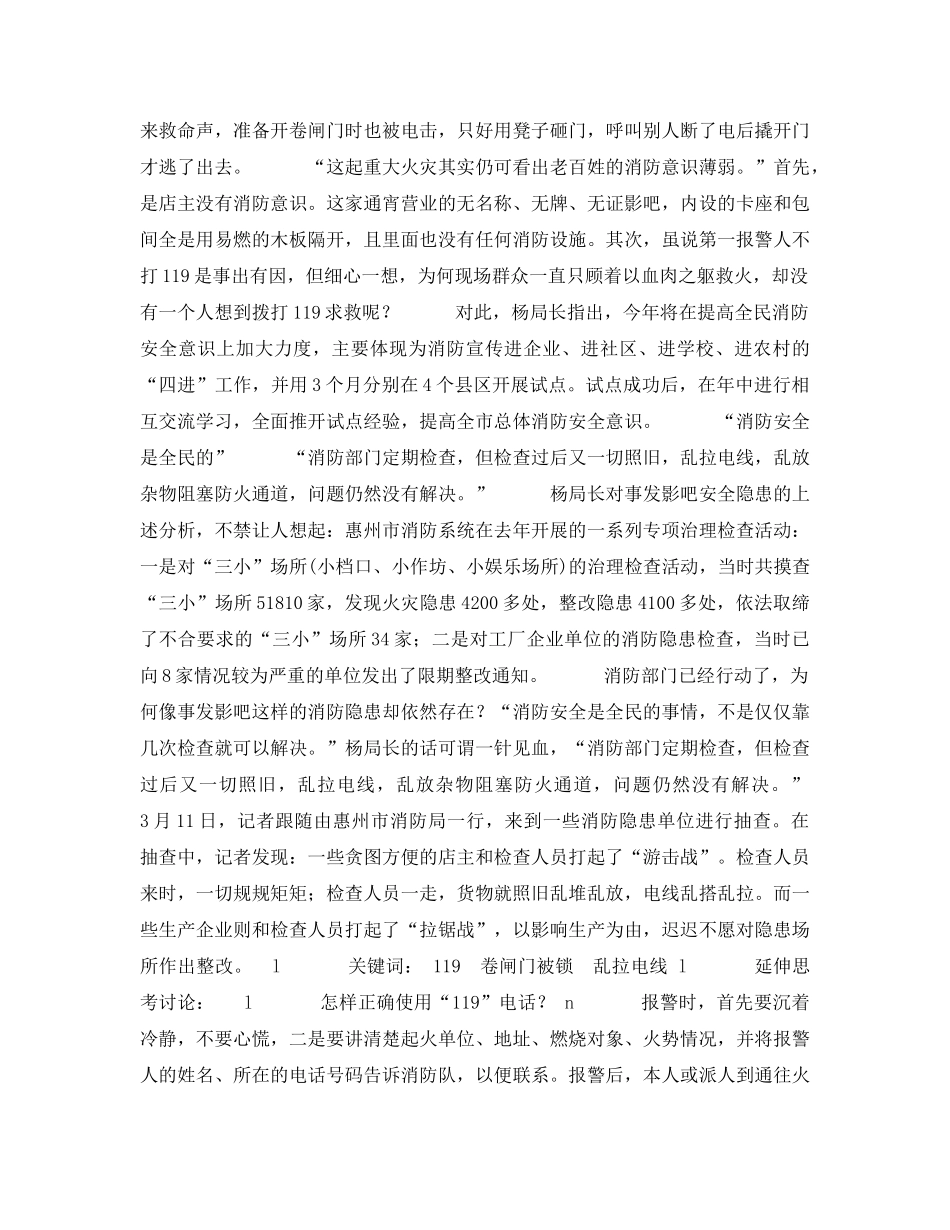 《安全管理文档》之加强消防安全主题班会 _第3页