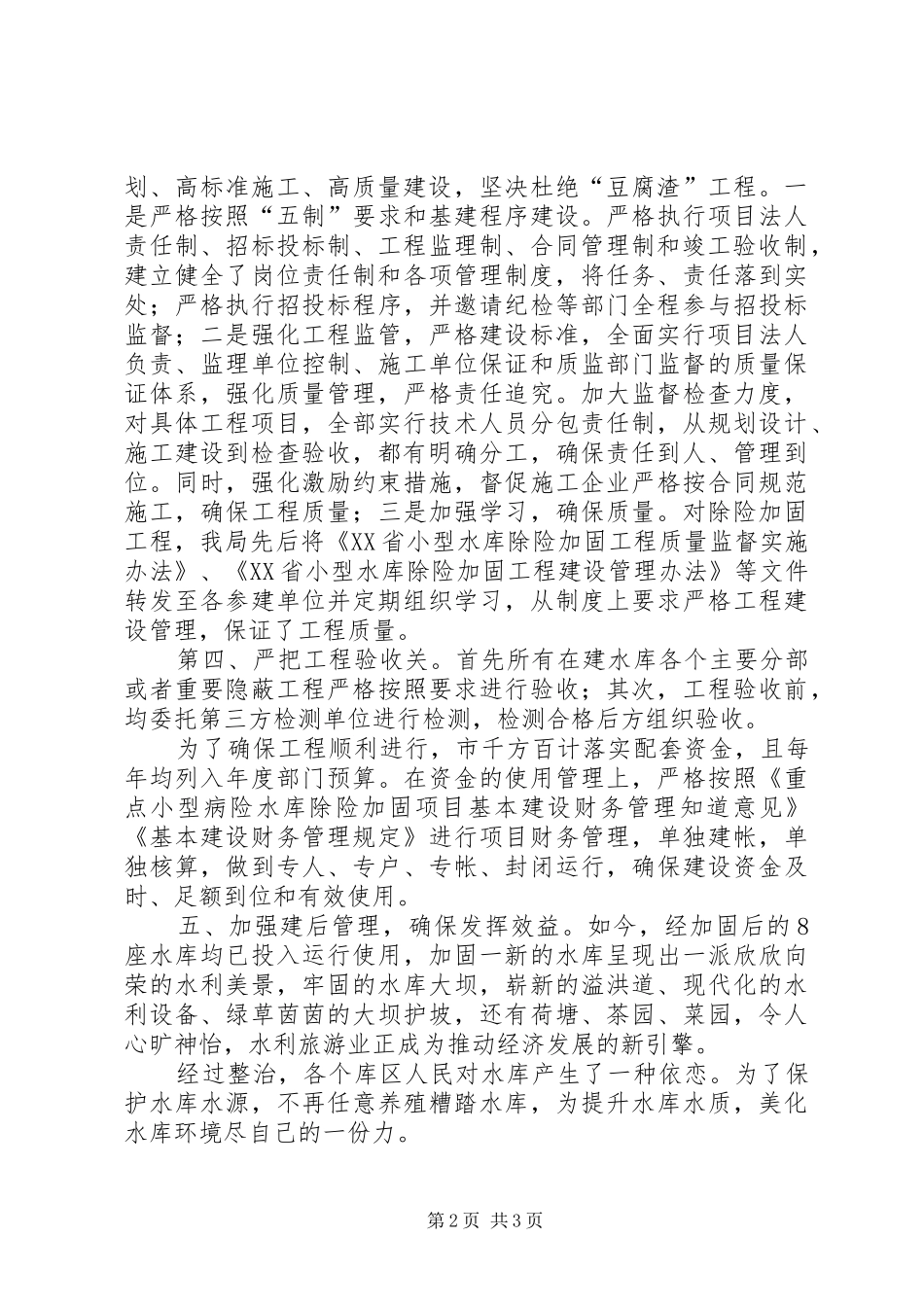 水库除险加固工程工作汇报 _第2页