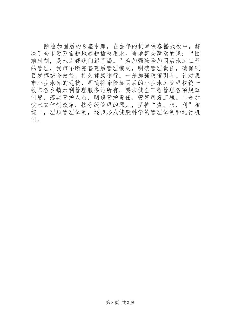 水库除险加固工程工作汇报 _第3页