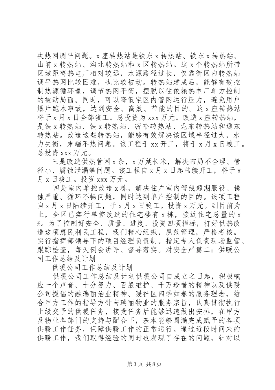 供暖公司冬季供暖工作进展情况汇报 _第3页