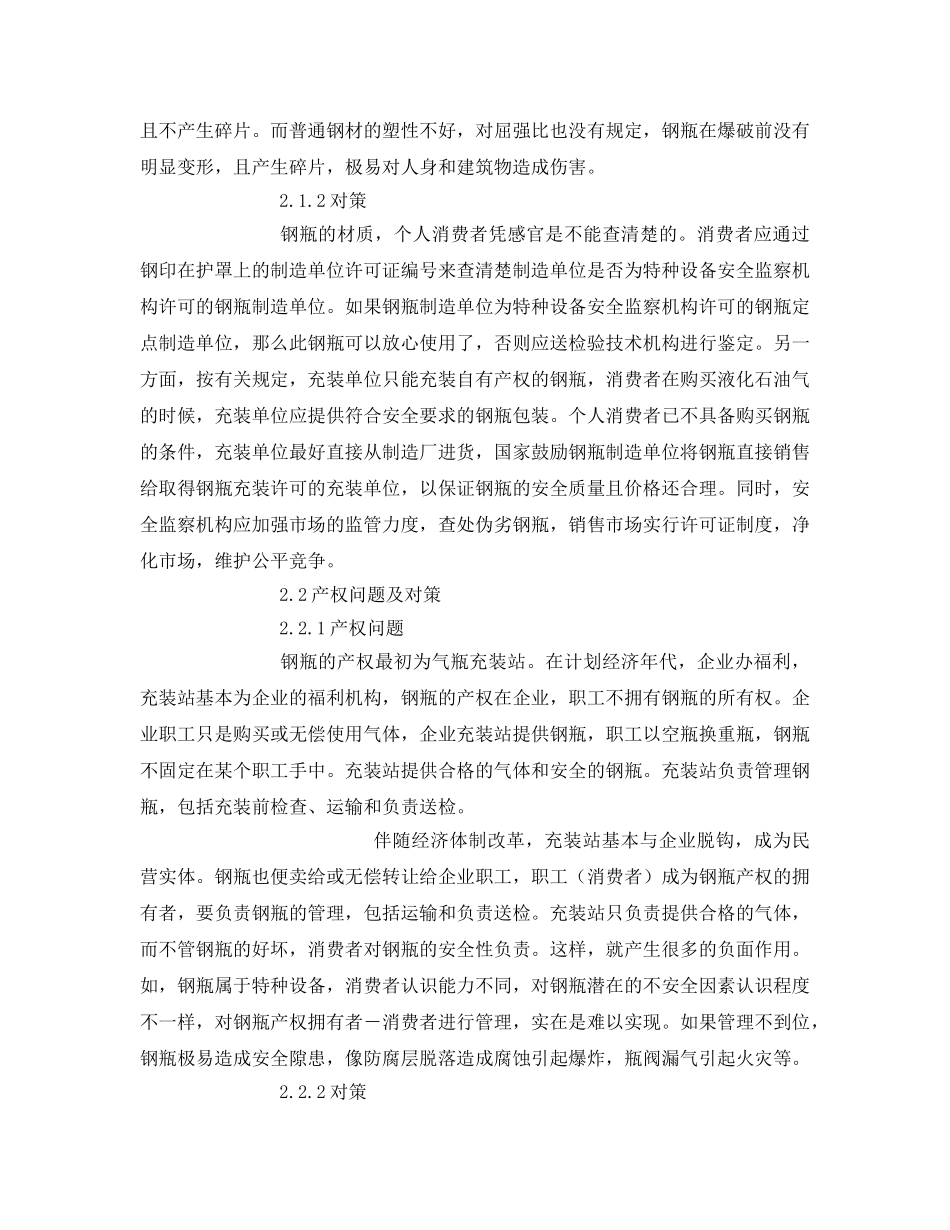 《安全管理论文》之民用液化石油气钢瓶的安全问题及对策 _第2页