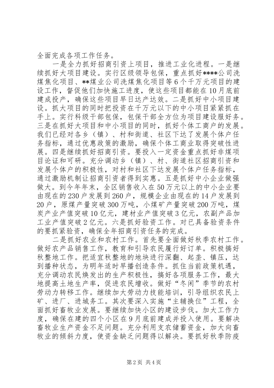 区学习贯彻市委中心组学习会会议精神情况的报告 _第2页