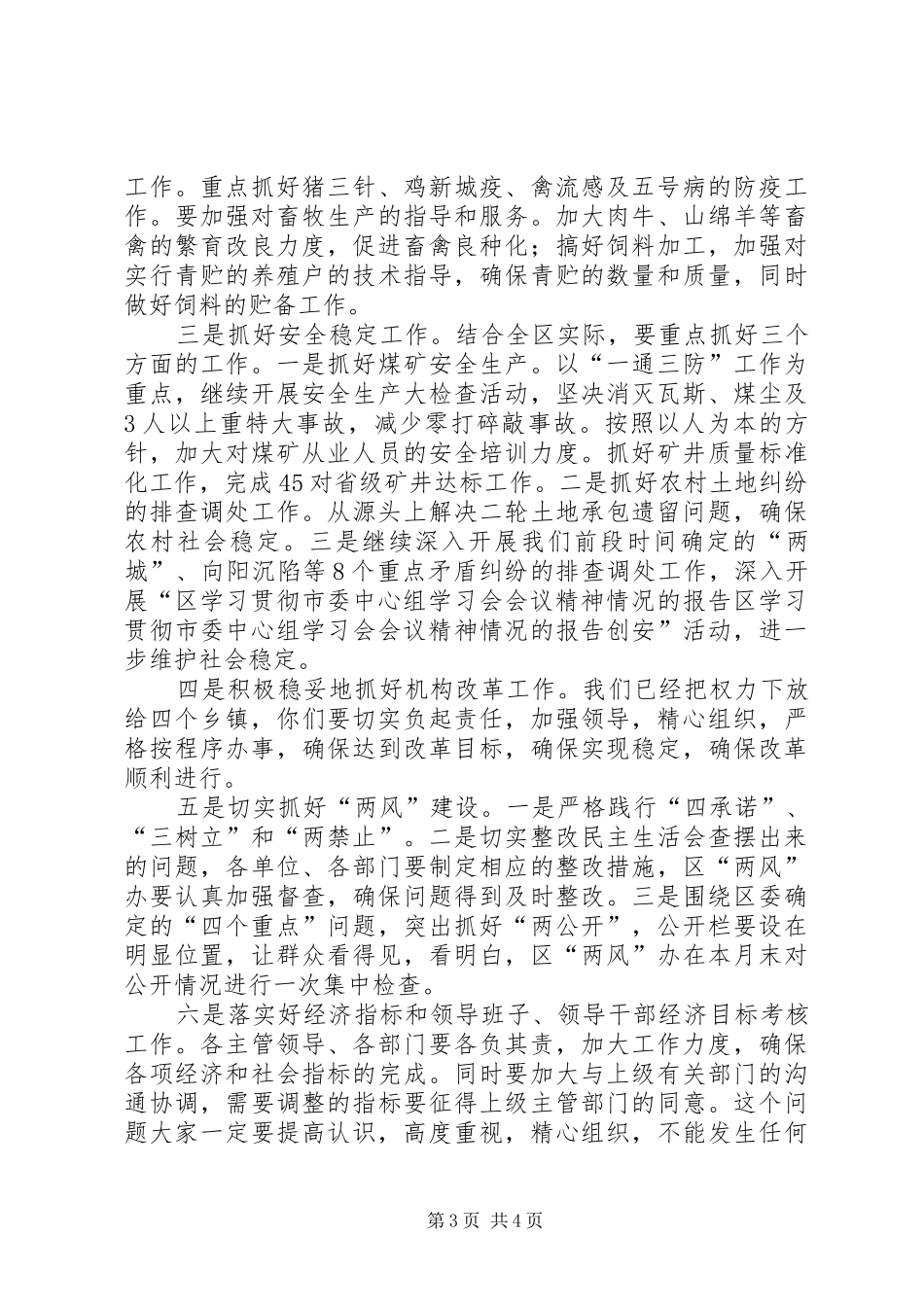 区学习贯彻市委中心组学习会会议精神情况的报告 _第3页