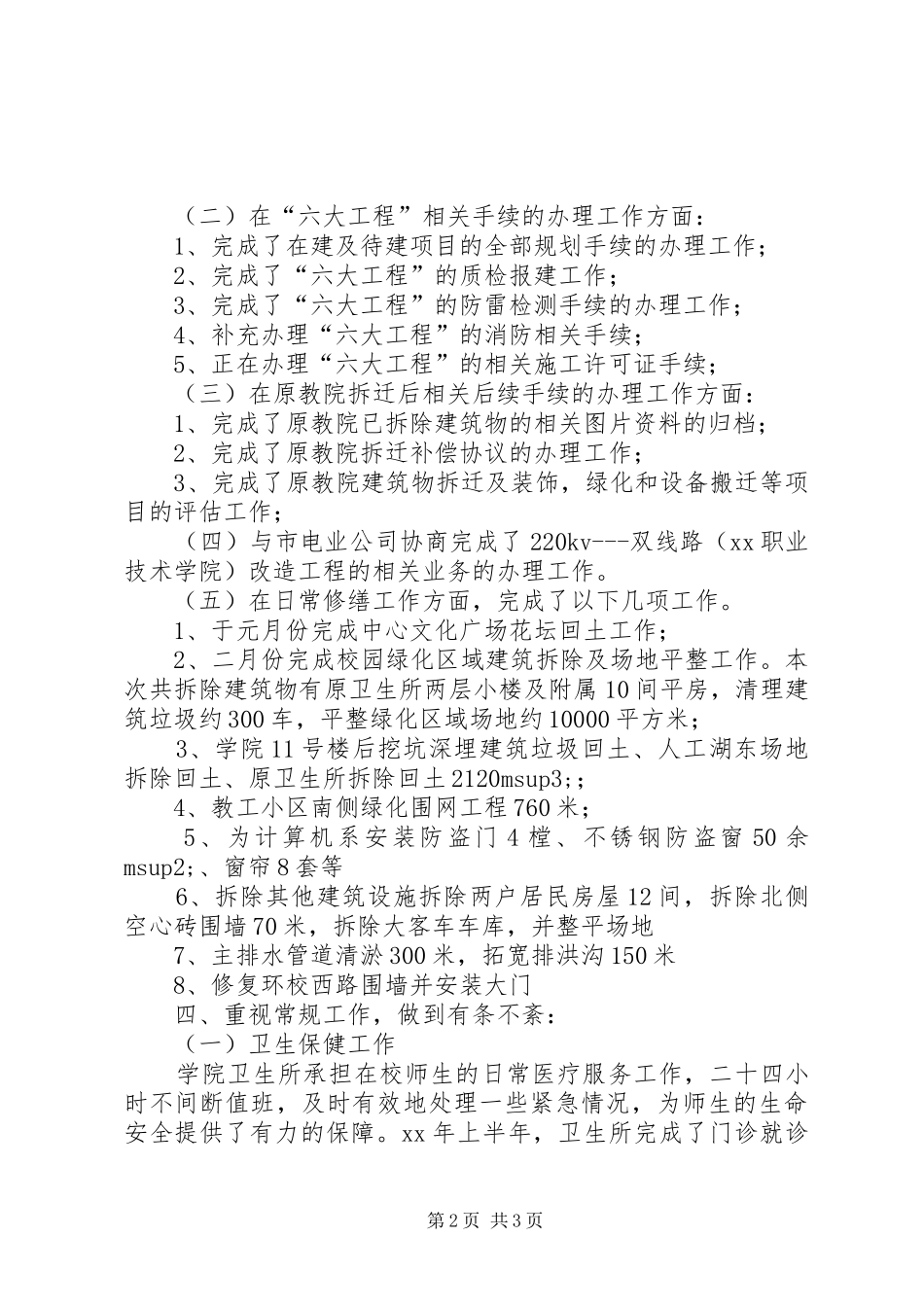 总务处上半年工作总结及下半年工作计划要点_第2页