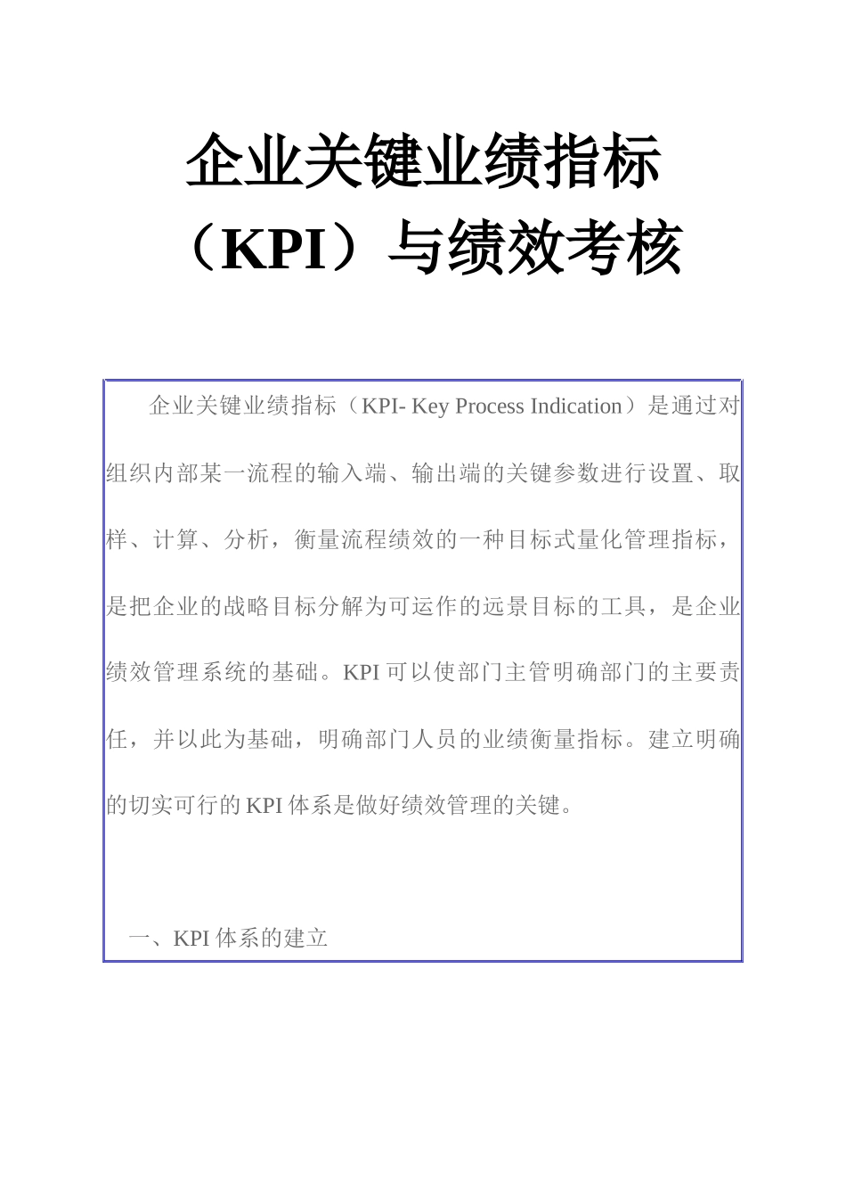 KPI与绩效考核——企业关键业绩指标_第1页